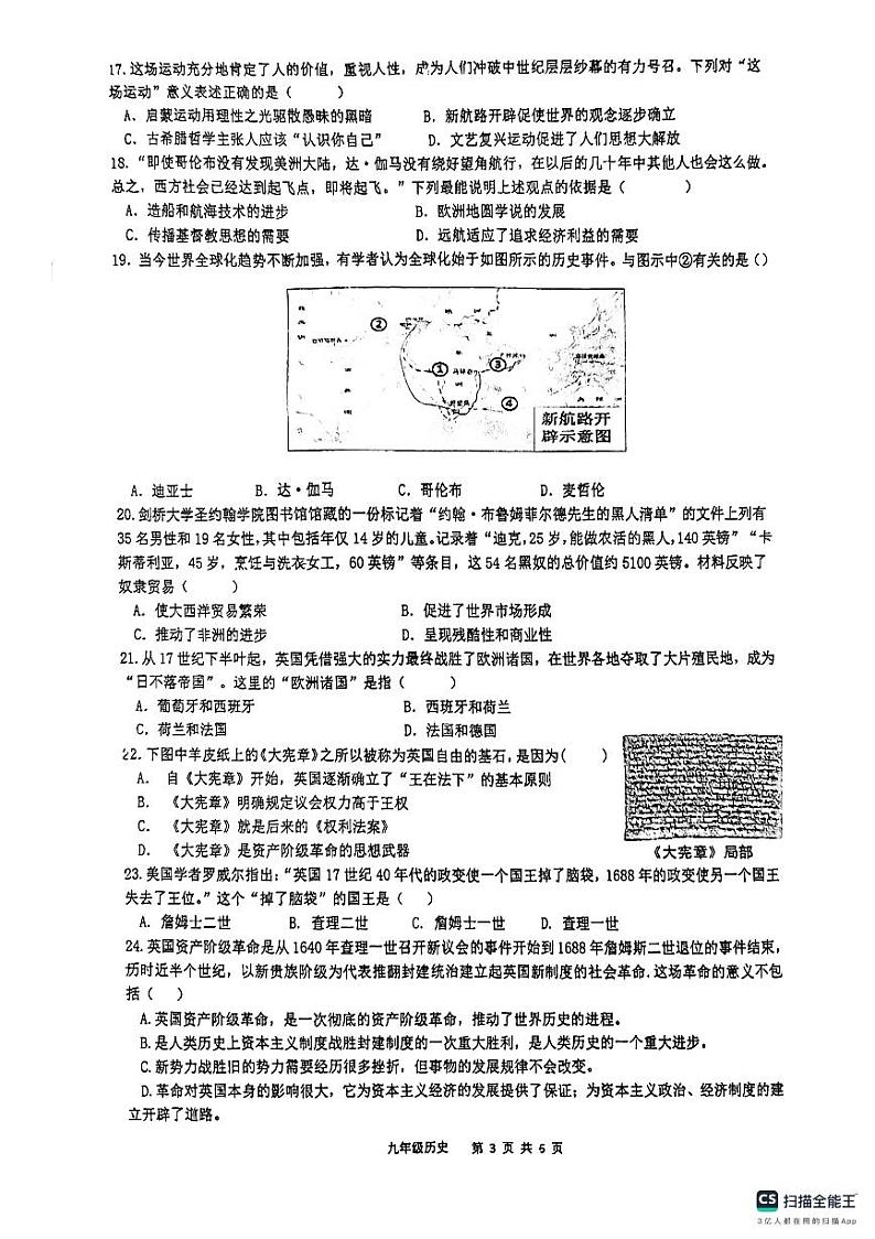 江苏省泰州中学附属初级中学、周山河中学2024-2025学年九年级上学期10月月考历史试题第3页