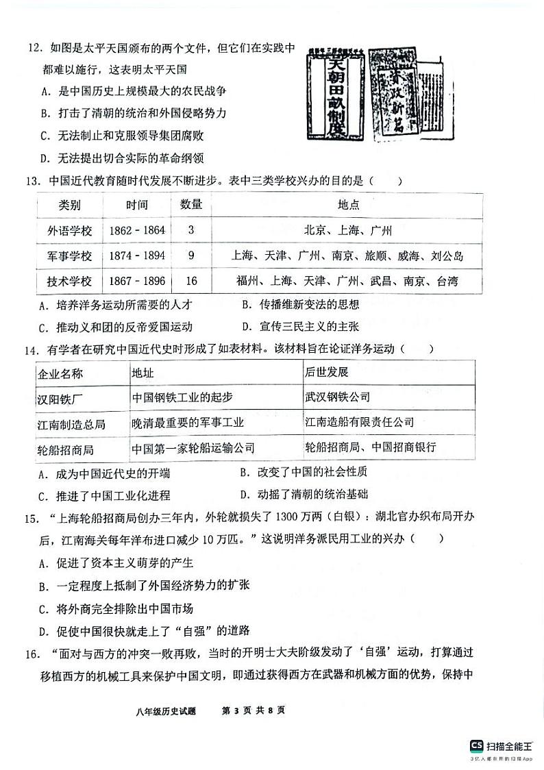 山东省临沂市临沭县第二初级中学2024-2025学年八年级上学期10月月考历史试题03