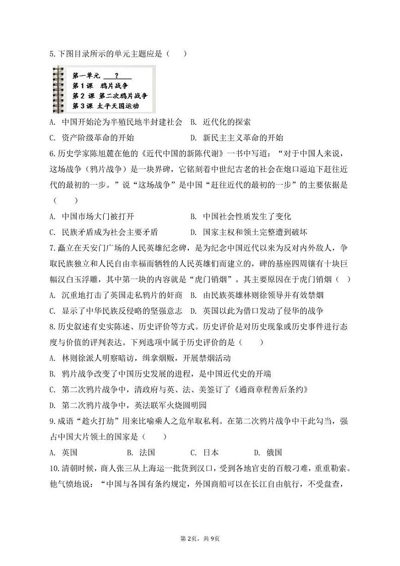 山东省青岛市即墨区2024--2025学年部编版八年级上学期第一次月考历史试卷第2页