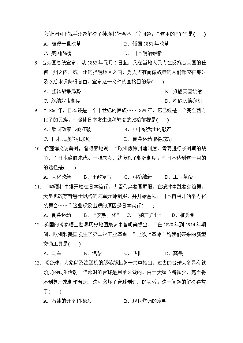 部编版九年级下册历史第一、二单元综合测试卷（含答案）第2页