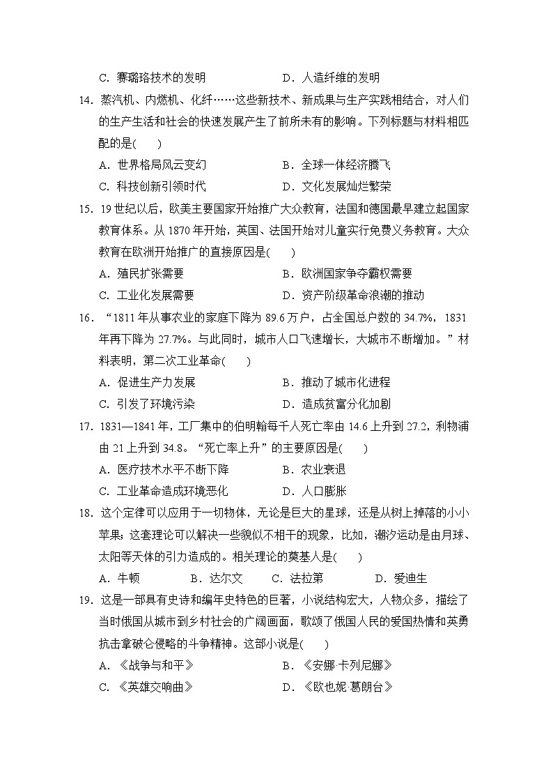 部编版九年级下册历史第一、二单元综合测试卷（含答案）第3页