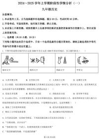 2024-2025学年河南省洛阳市九上第一次月考历史试卷及答案