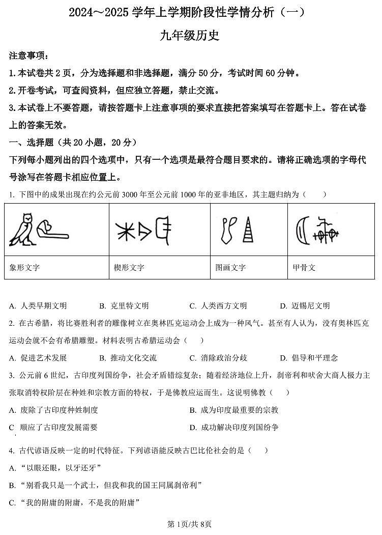 2024-2025学年河南省洛阳市九上第一次月考历史试卷及答案第1页