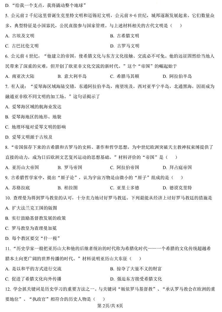 2024-2025学年河南省洛阳市九上第一次月考历史试卷及答案第2页