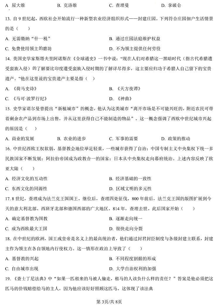 2024-2025学年河南省洛阳市九上第一次月考历史试卷及答案第3页