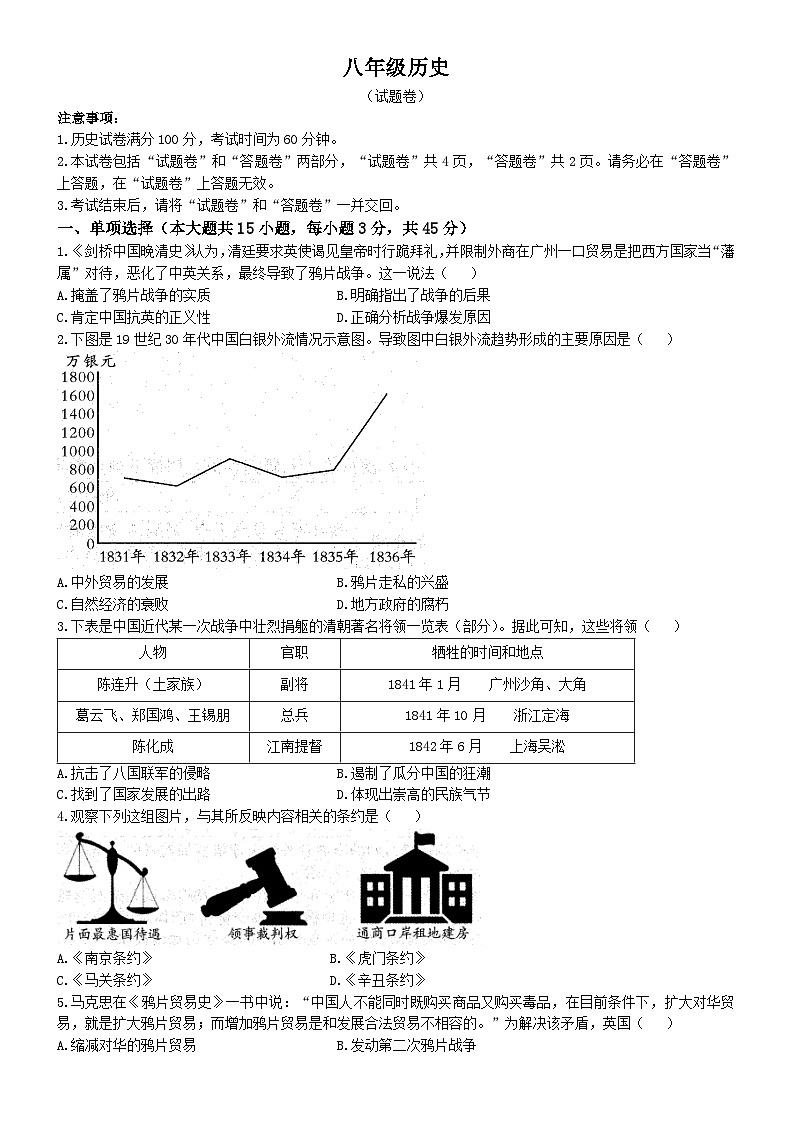 安徽省六安市霍邱县2024-2025学年八年级上学期10月月考历史试题第1页