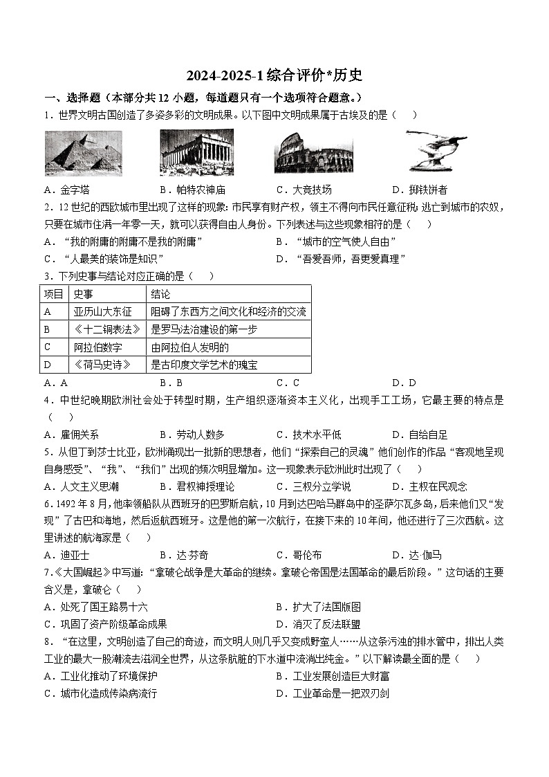 陕西省西安市铁一中学2024_2025学年部编版九年级上册历史第一次月考卷(无答案)第1页