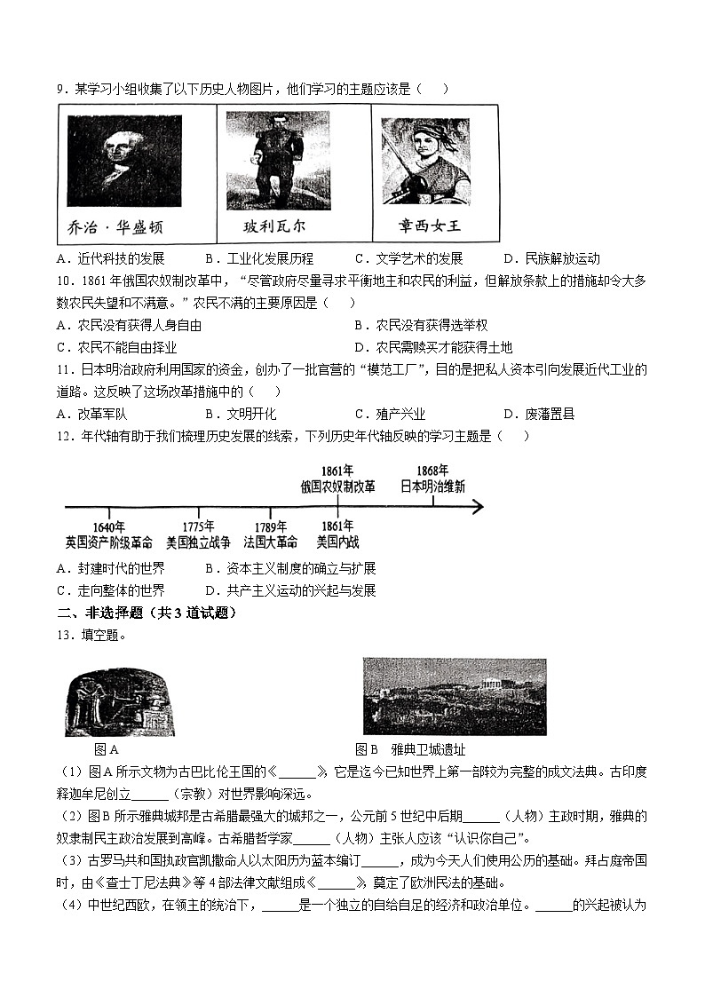 陕西省西安市铁一中学2024_2025学年部编版九年级上册历史第一次月考卷(无答案)第2页