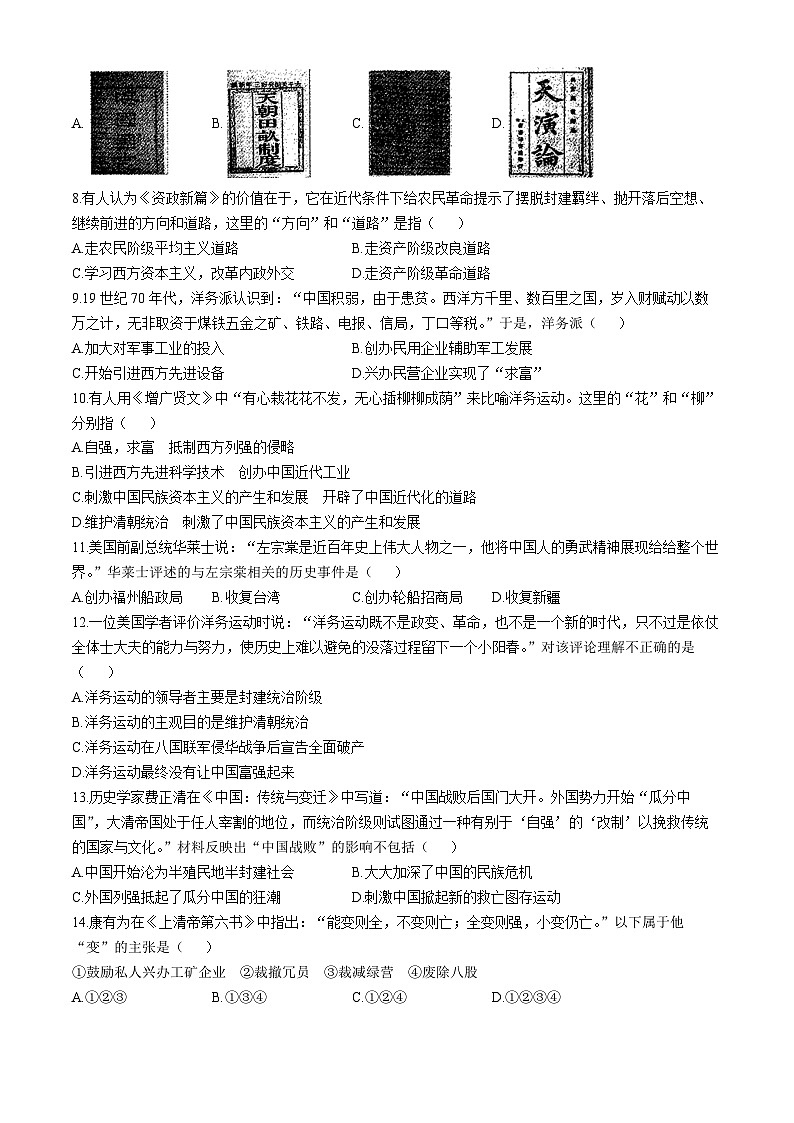 山西省吕梁市孝义市2024-2025学年八年级上学期第一次月考历史试题(无答案)第2页
