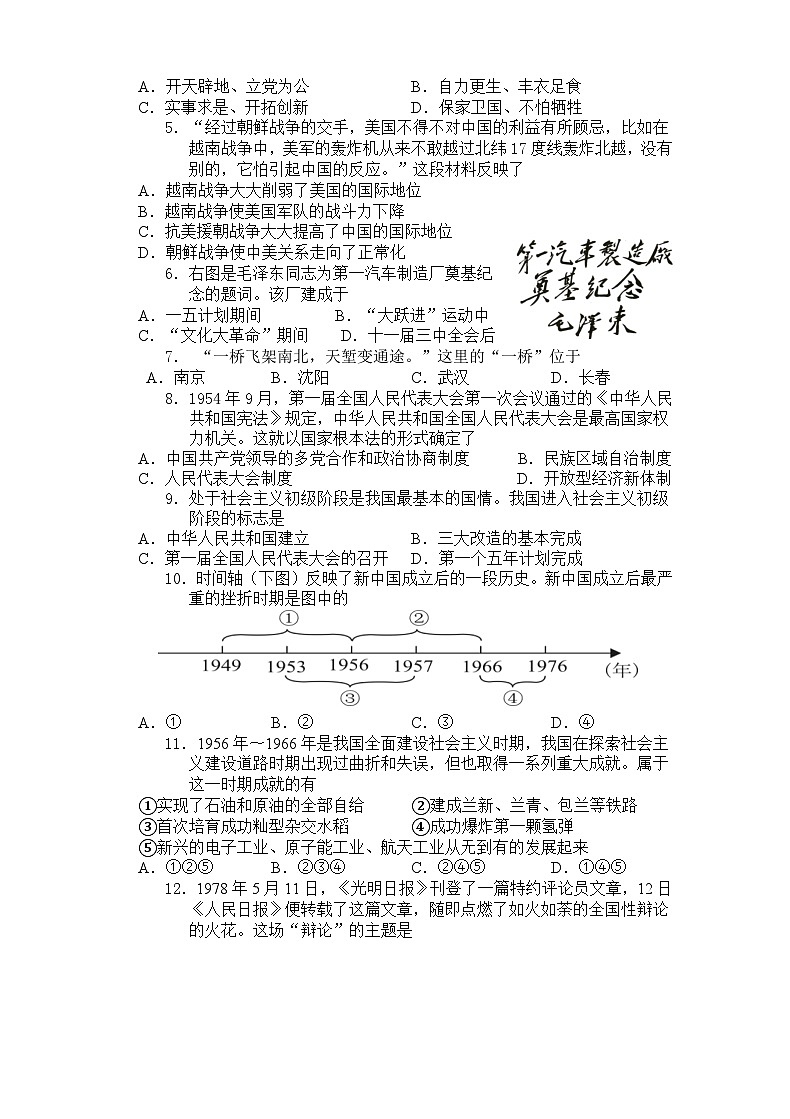 2024年春期中八年级历史试题卷第2页