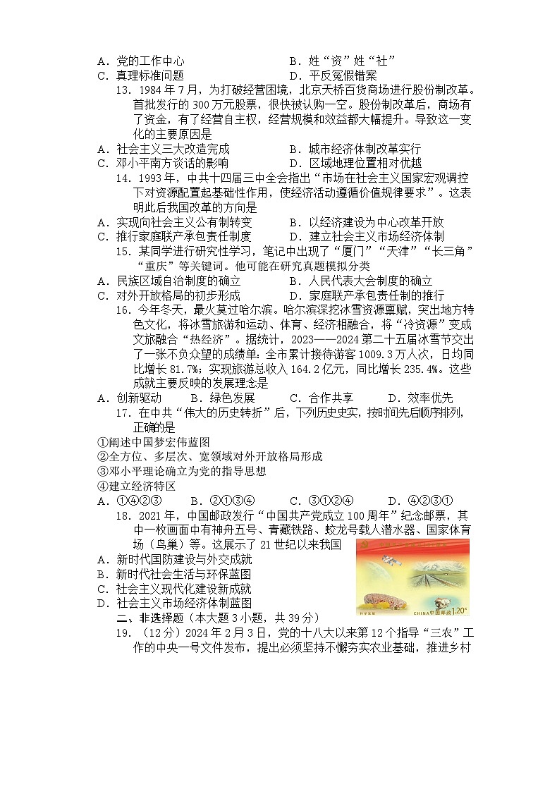 2024年春期中八年级历史试题卷第3页