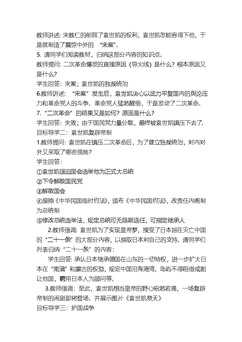 八上第11课  北洋政府的统治与军阀割据教案第2页