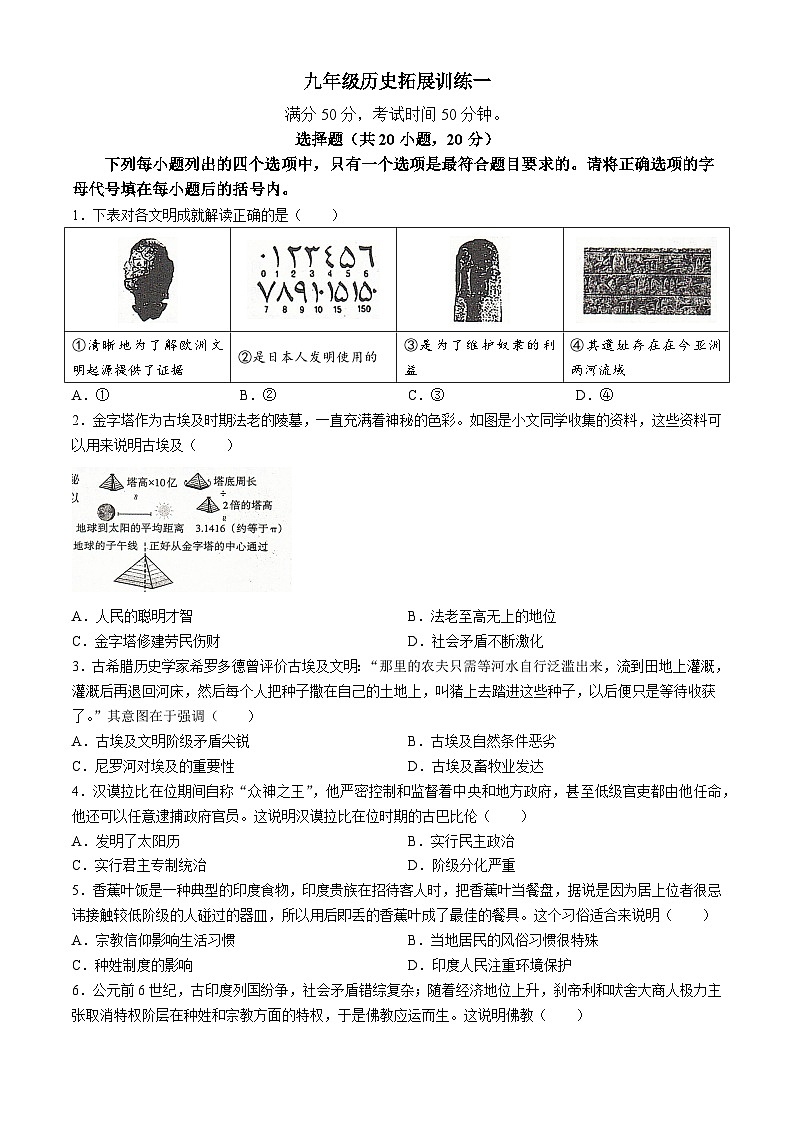 河南省安阳市滑县2024-2025学年部编版九年级上学期10月月考历史试题01