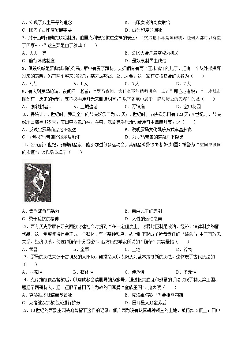 河南省安阳市滑县2024-2025学年部编版九年级上学期10月月考历史试题02