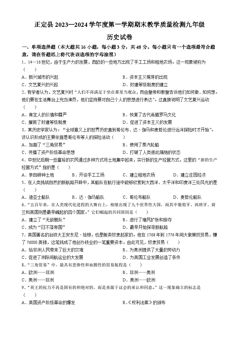 河北省正定县2023-2024学年九年级上学期期末历史试卷(无答案)第1页