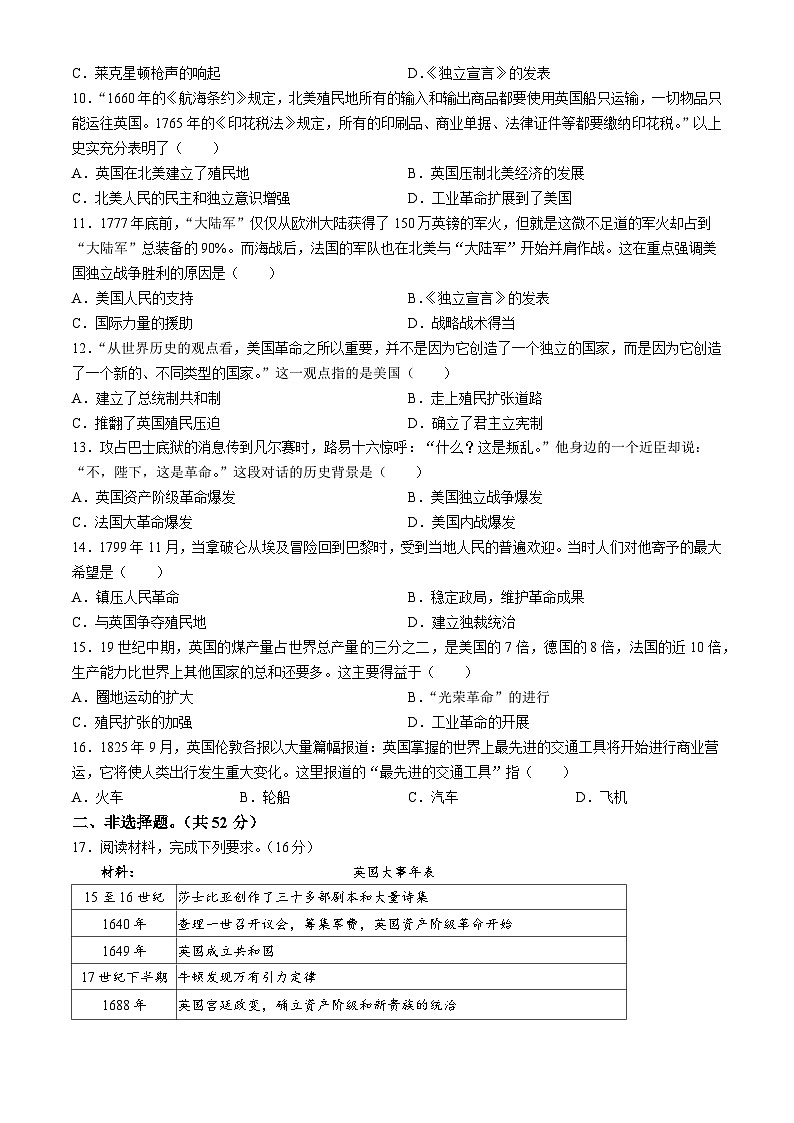 河北省正定县2023-2024学年九年级上学期期末历史试卷(无答案)第2页