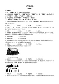 安徽省六安市霍邱县2024-2025学年部编版七年级上学期10月月考历史试题