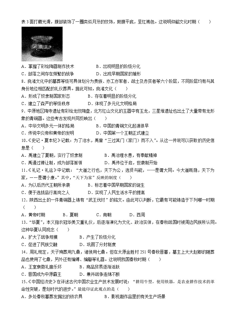 安徽省六安市霍邱县2024-2025学年部编版七年级上学期10月月考历史试题02