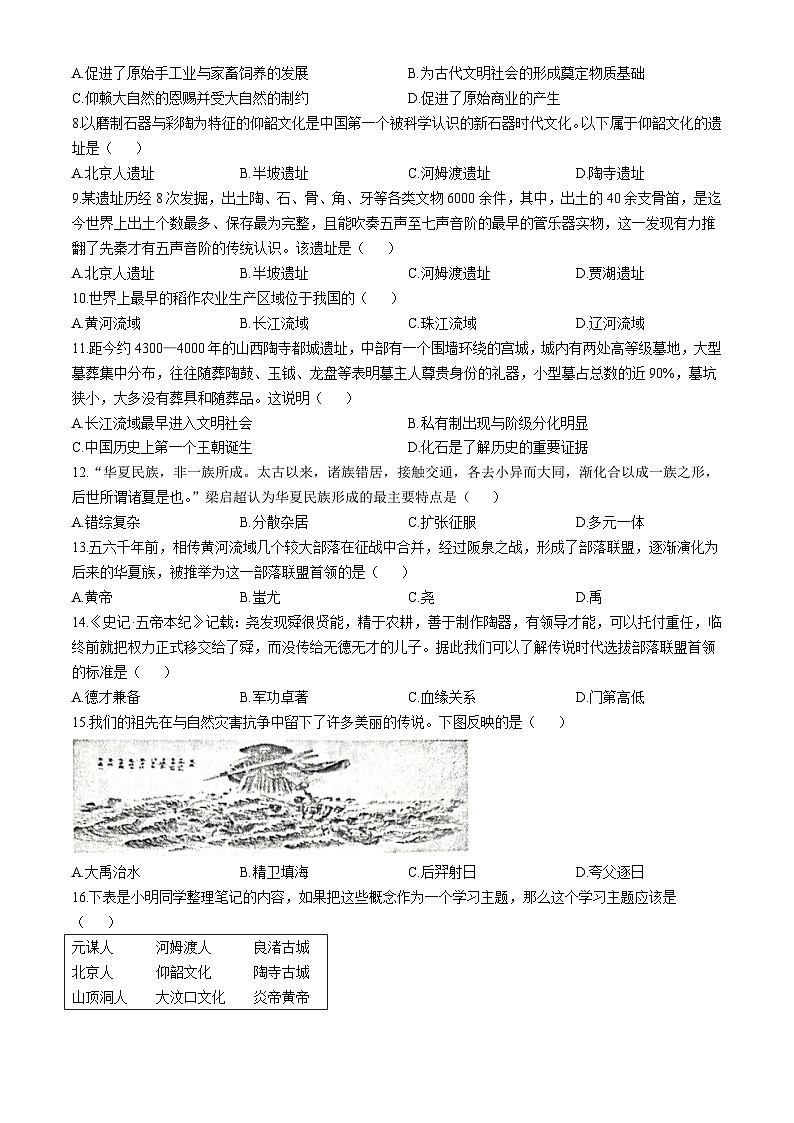 安徽省蚌埠市蚌山区2024-2025学年部编版七年级上学期10月月考历史试题02