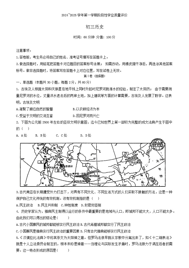 河北省石家庄市第四十一中学2024-2025学年九年级上学期10月月考历史试题01