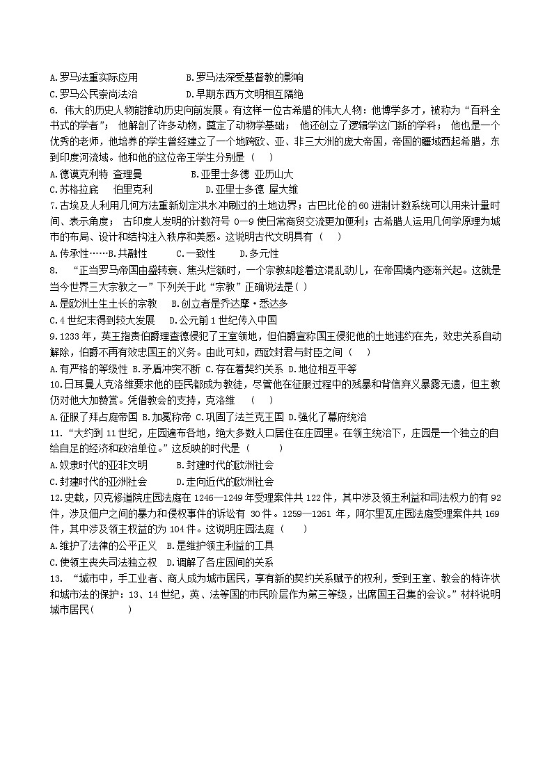 河北省石家庄市第四十一中学2024-2025学年九年级上学期10月月考历史试题02