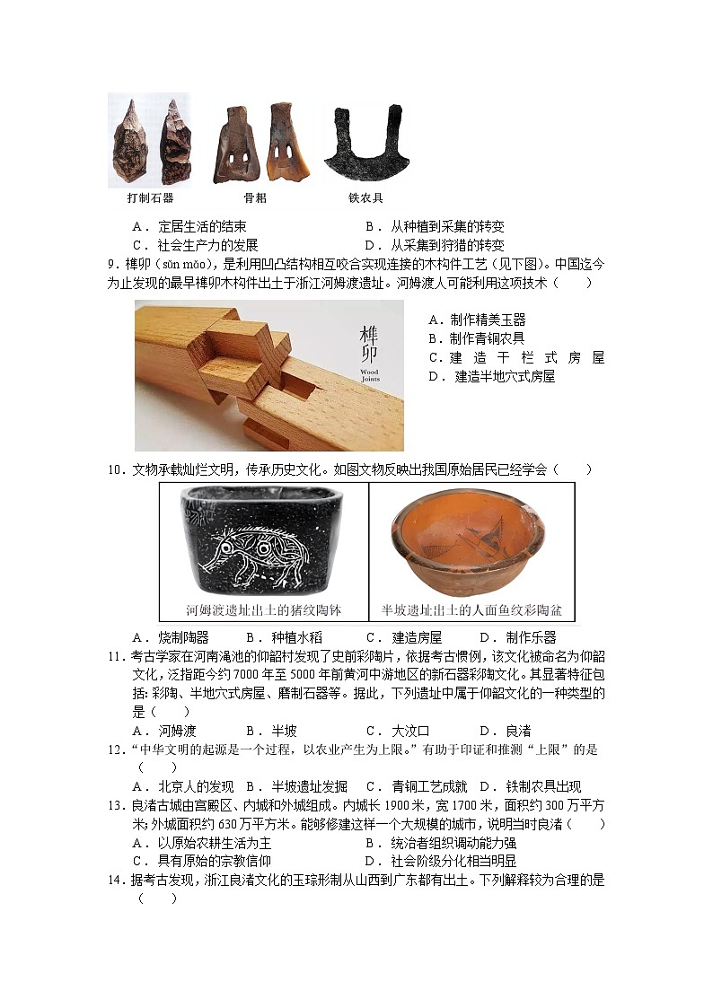 广东省茂名市高州市第一中学附属实验中学2024-2025学年七年级上学期10月月考历史试题第2页