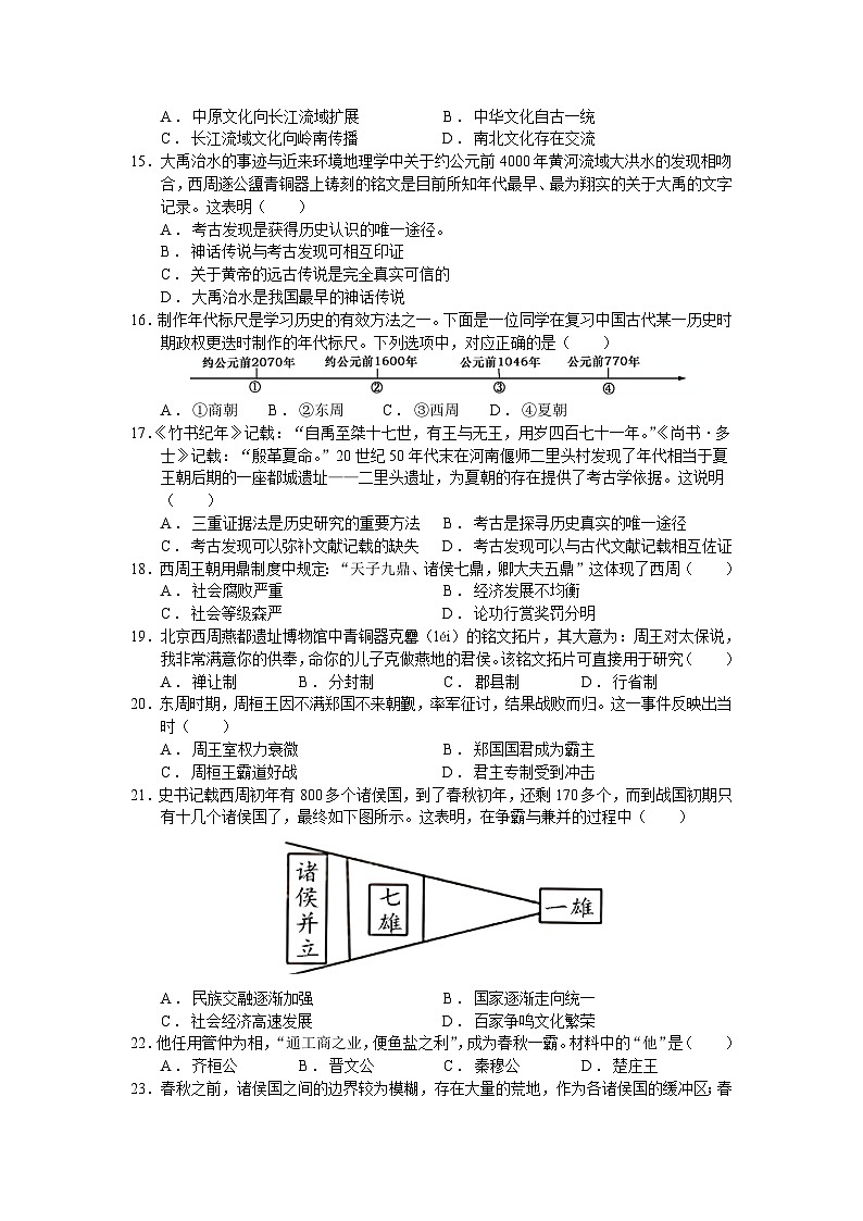 广东省茂名市高州市第一中学附属实验中学2024-2025学年七年级上学期10月月考历史试题第3页