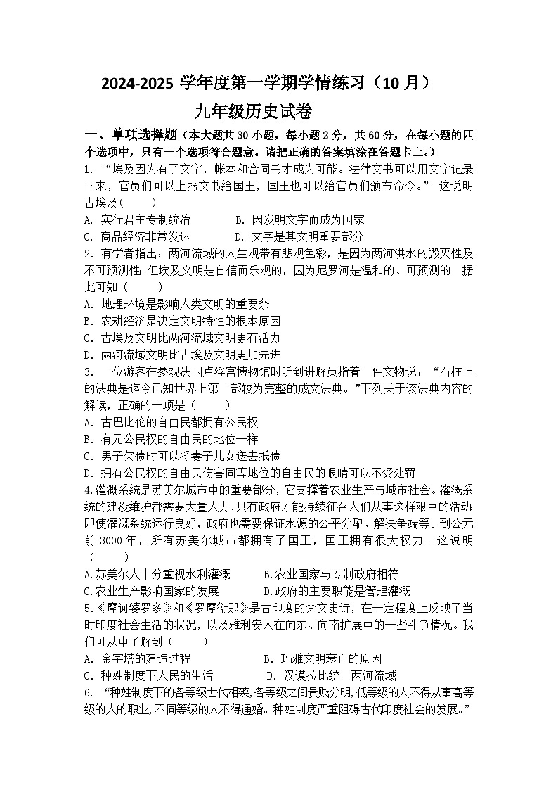 广东省茂名市高州市第一中学附属实验中学2024-2025学年九年级上学期10月月考历史试题第1页