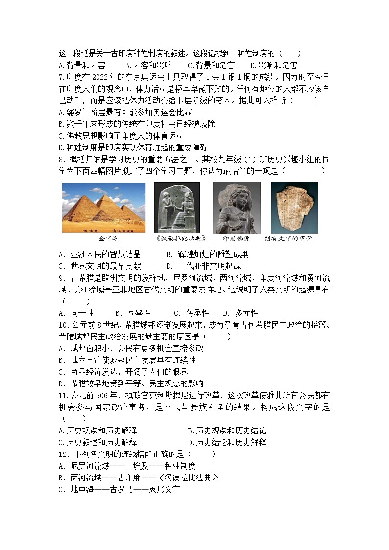 广东省茂名市高州市第一中学附属实验中学2024-2025学年九年级上学期10月月考历史试题第2页