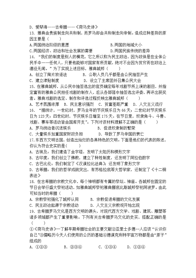 广东省茂名市高州市第一中学附属实验中学2024-2025学年九年级上学期10月月考历史试题第3页