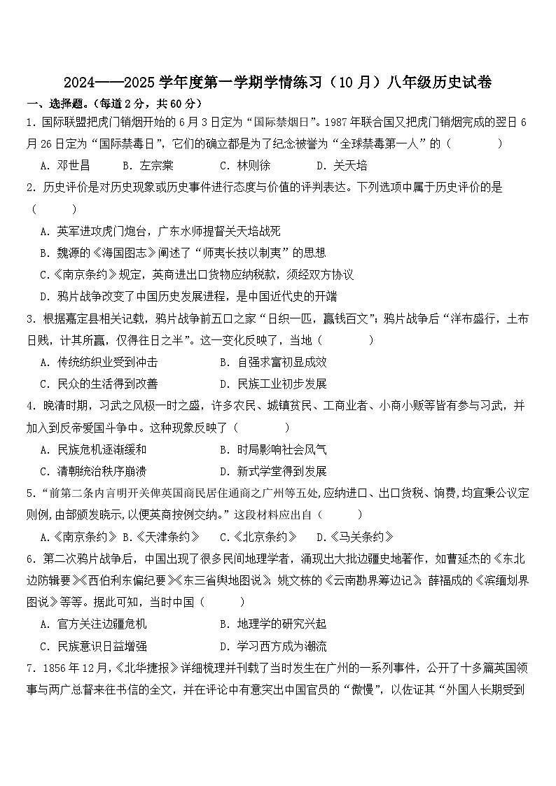 广东省茂名市高州市第一中学附属实验中学2024-2025学年八年级上学期10月月考历史试题01