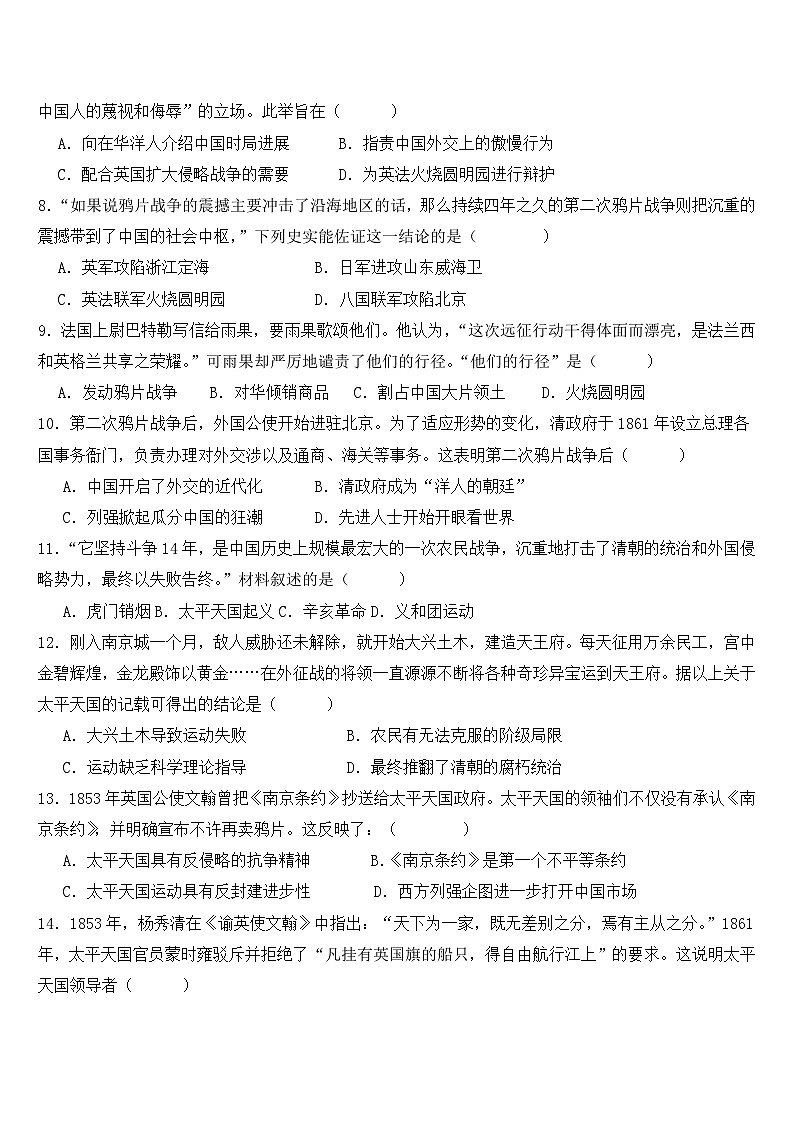 广东省茂名市高州市第一中学附属实验中学2024-2025学年八年级上学期10月月考历史试题02