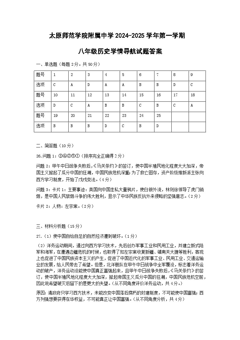 2024.10月考一 八年级历史答案第1页