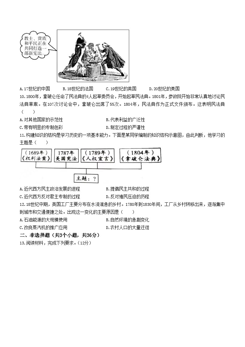 四川省德阳市第二中学校2024-2025学年九年级上学期第一次月考历史试题(无答案)第2页