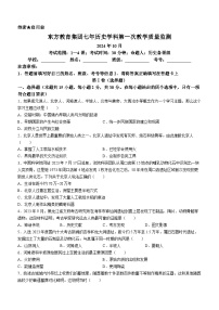 辽宁省鞍山市东方学校2024-2025学年七年级上学期10月月考历史试题