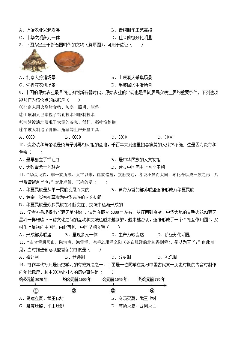 辽宁省鞍山市东方学校2024-2025学年七年级上学期10月月考历史试题第2页