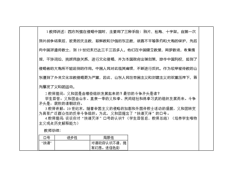 八年级上册历史第7课八国联军侵华与《辛丑条约》签订教案第3页