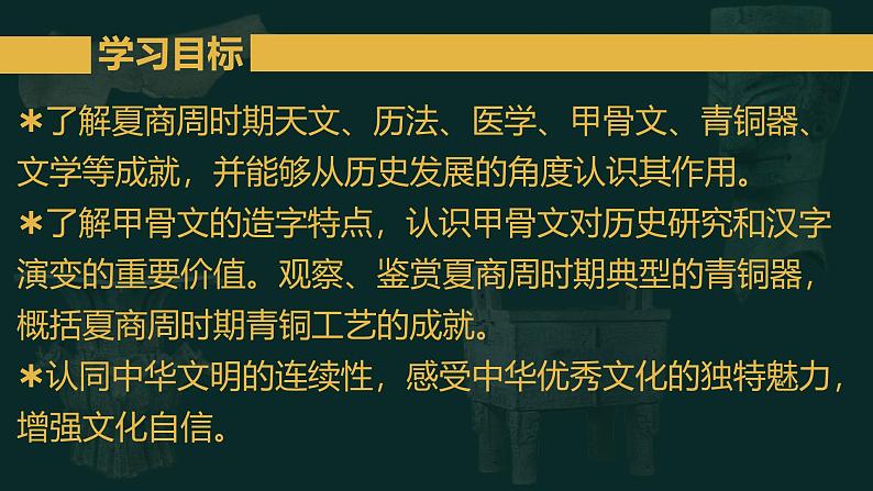 人教统编2024年版七年级历史上册第8课_夏商周时期的科技与文化【课件】03