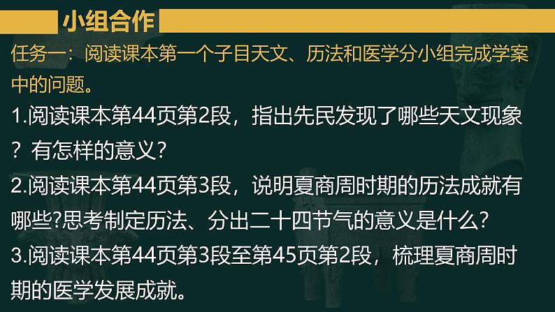 人教统编2024年版七年级历史上册第8课_夏商周时期的科技与文化【课件】05