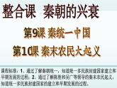 人教统编2024年版七年级历史上册第9课_秦统一中国【课件】