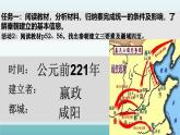人教统编2024年版七年级历史上册第9课_秦统一中国【课件】