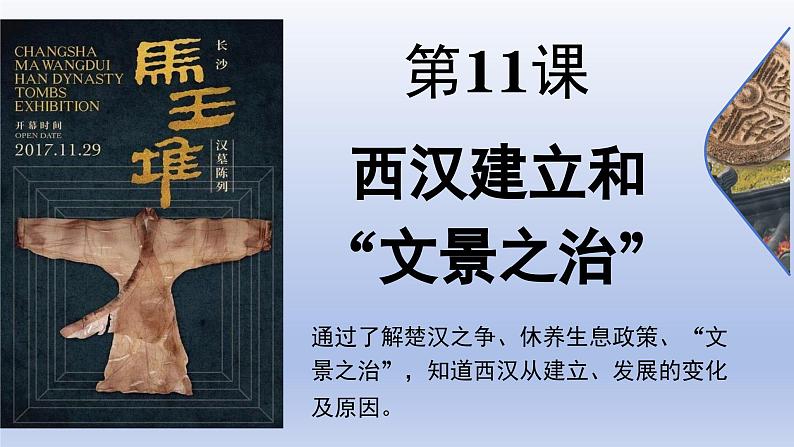 人教统编2024年版七年级历史上册第11课_西汉建立和“文景之治”【课件】02