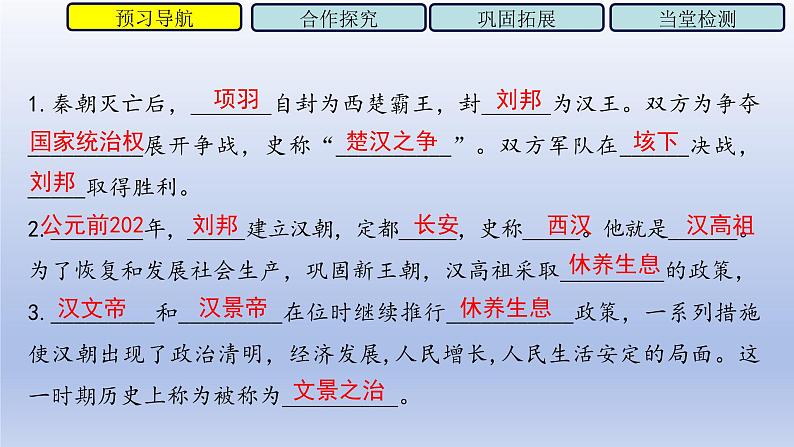 人教统编2024年版七年级历史上册第11课_西汉建立和“文景之治”【课件】04