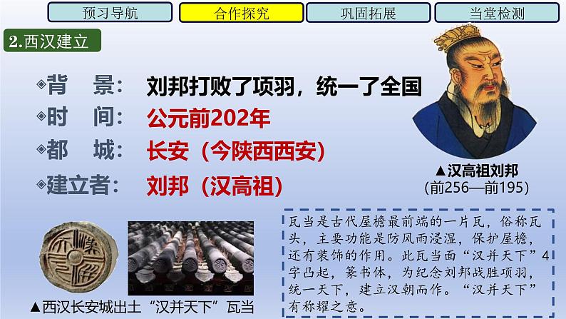 人教统编2024年版七年级历史上册第11课_西汉建立和“文景之治”【课件】08