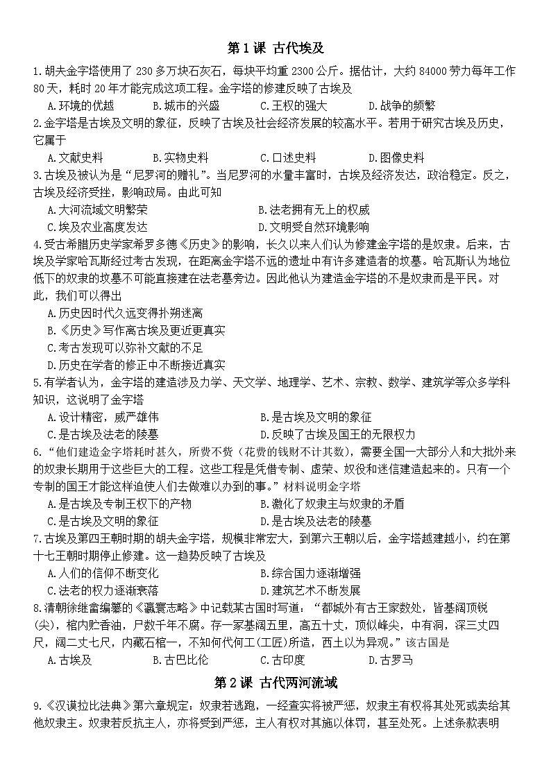 部编九年级历史上册第一单元课后作业设计第1页