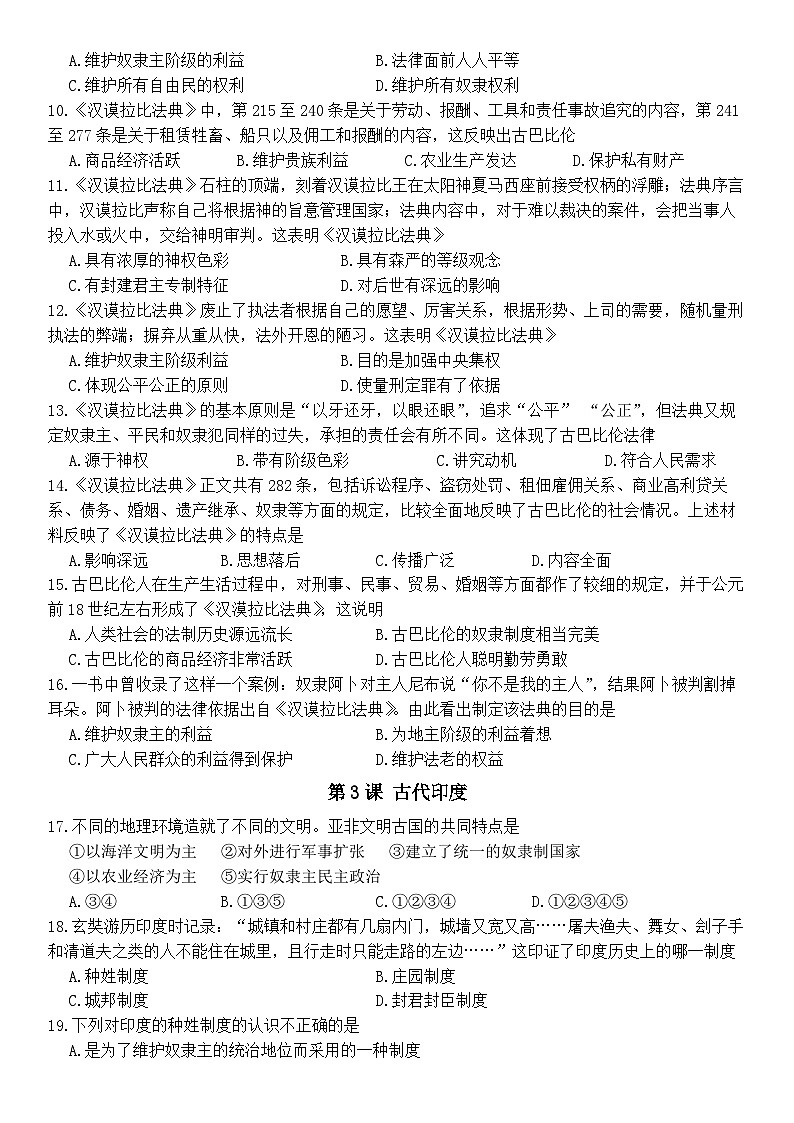 部编九年级历史上册第一单元课后作业设计第2页