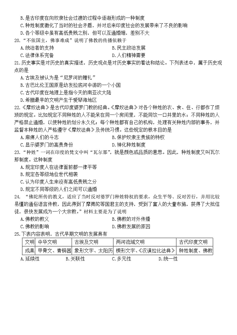 部编九年级历史上册第一单元课后作业设计第3页