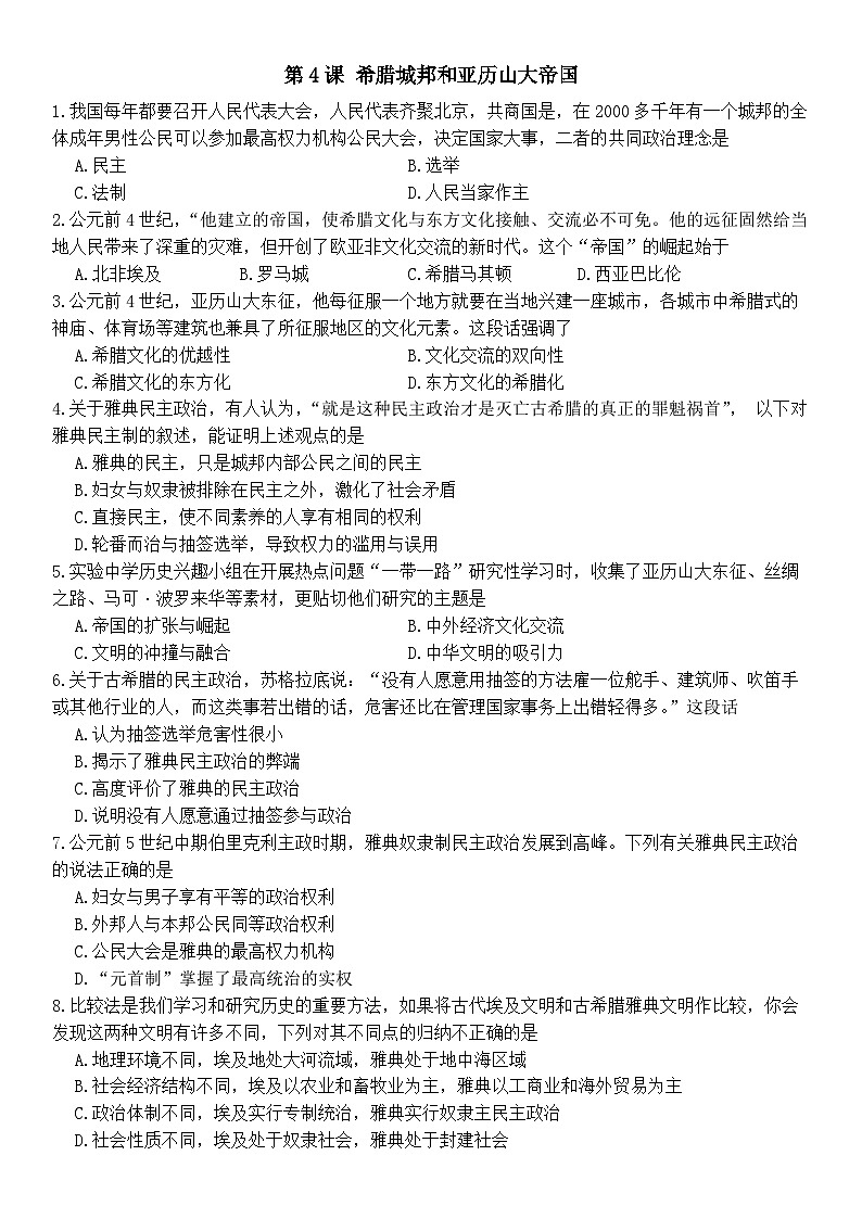 部编九年级历史上册第二单元课后作业设计及解析第1页