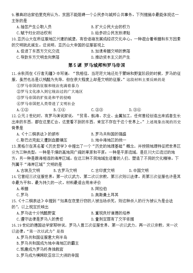 部编九年级历史上册第二单元课后作业设计及解析第2页