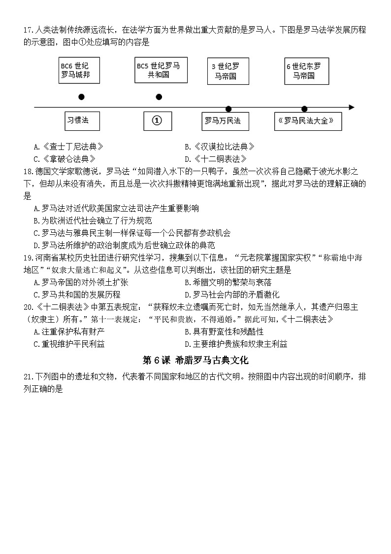 部编九年级历史上册第二单元课后作业设计及解析第3页